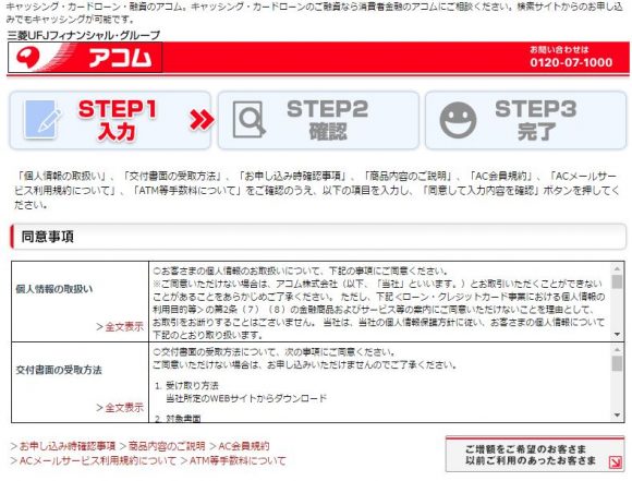 アコム 申込手順2