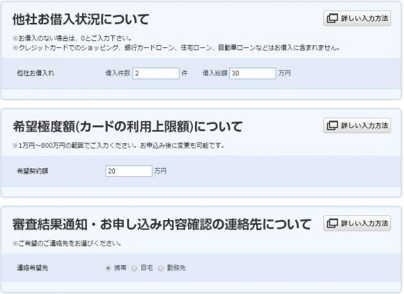 アコム 申込手順7