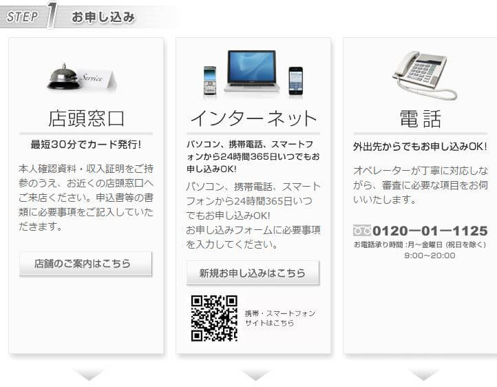 ダイレクトワン 申込方法1