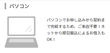 アコム申し込み方法 パソコン