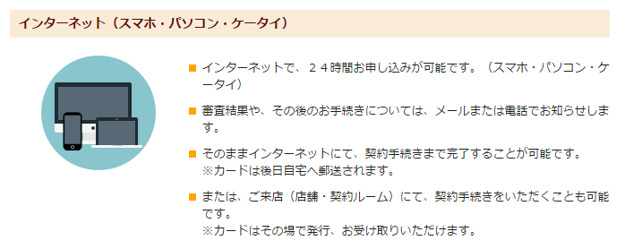 アイフル申し込み方法 インターネット