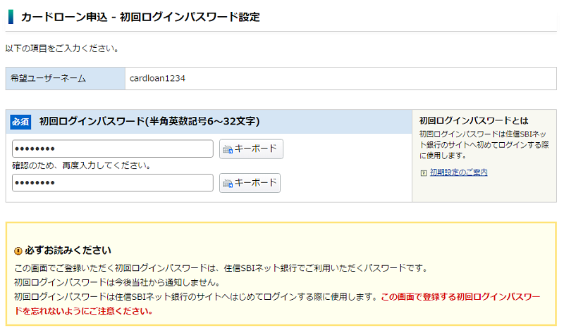 住信SBIネット銀行カードローン申し込み　流れ