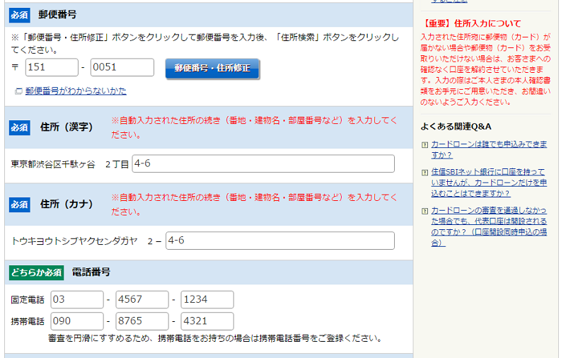 住信SBIネット銀行カードローン申し込み　流れ