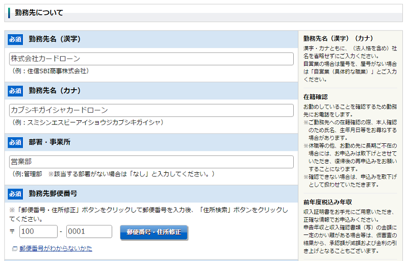 住信SBIネット銀行カードローン申し込み　流れ