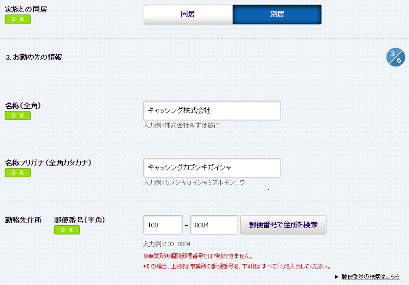 みずほ銀行カードローン申し込み　流れ