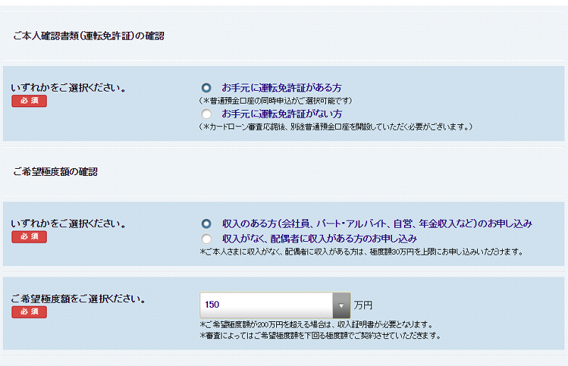 みずほ銀行カードローン申し込み　流れ