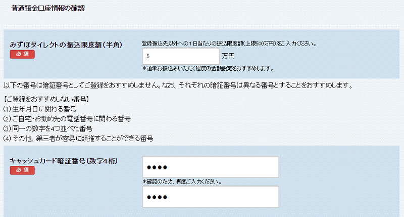 みずほ銀行カードローン申し込み　流れ