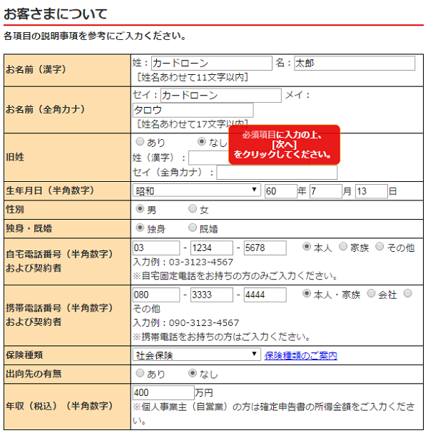 三菱ＵＦＪ銀行カードローン申し込み　手順