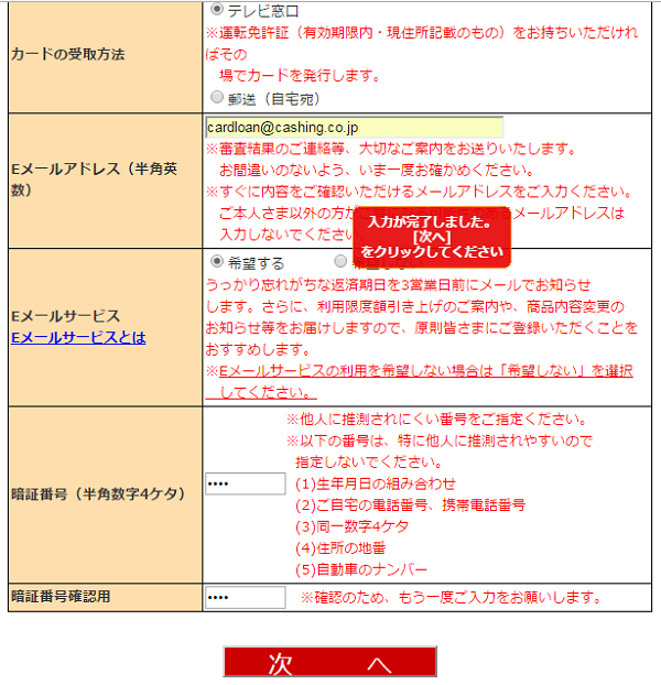 三菱ＵＦＪ銀行カードローン申し込み　手順