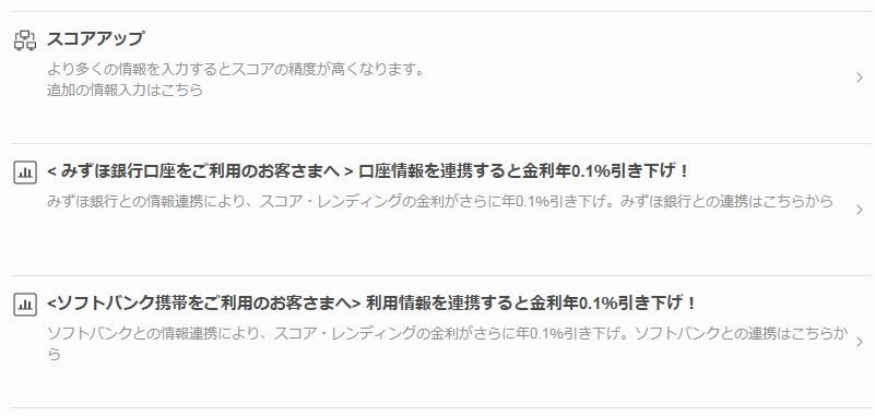 更にスコアアップ