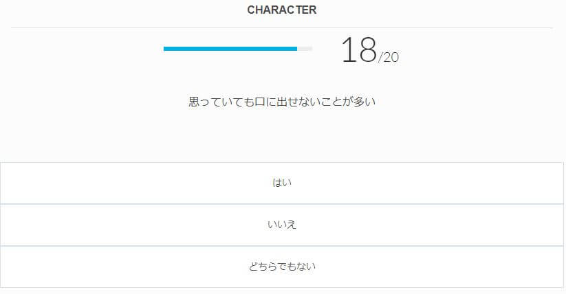 スコアアップ質問