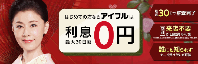 アイフル イメージ