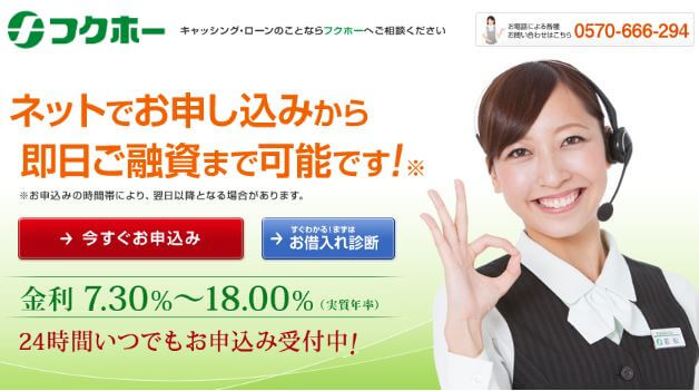 フクホーの口コミが気になる!審査に通る・落ちるのはこんな人